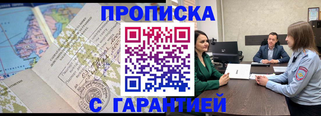 временная регистрация для всех в Боровичах